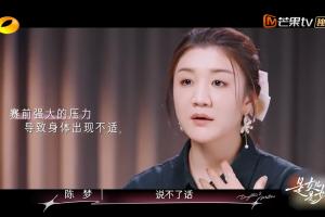 备战压力大陈梦：备战东京奥运会期间发了高烧，张嘴说不了话